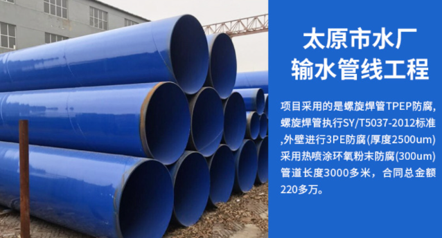 烈山太原市输水管厂工程